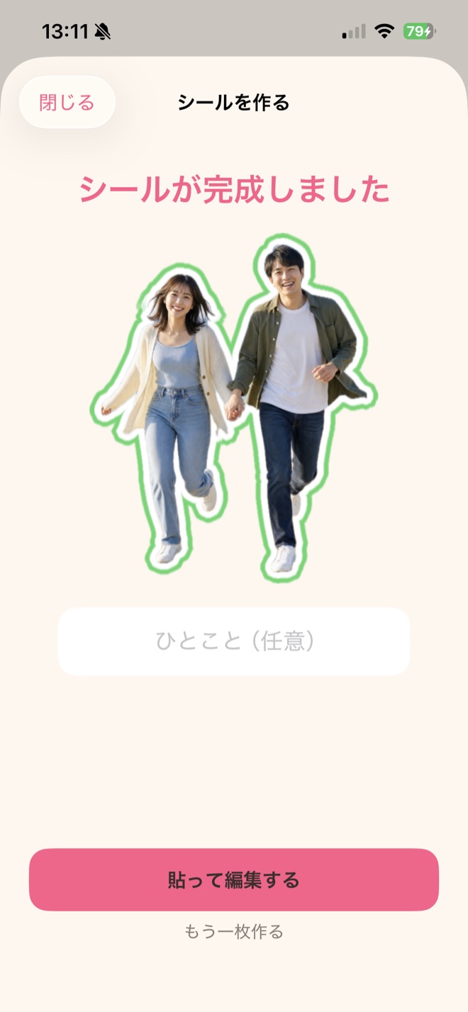 写真を切り抜いてシールが完成した画面